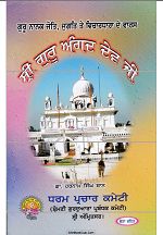Sri Guru Angad Dev Ji By  Dr. Harnam Singh Shaan